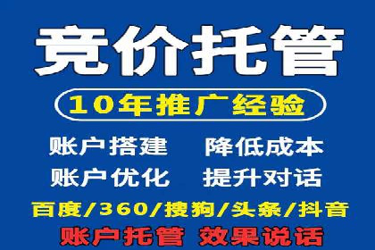 百度竞价托管助力企业增长